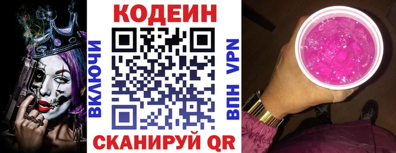 Codein Purple Drank Купить где Аргун